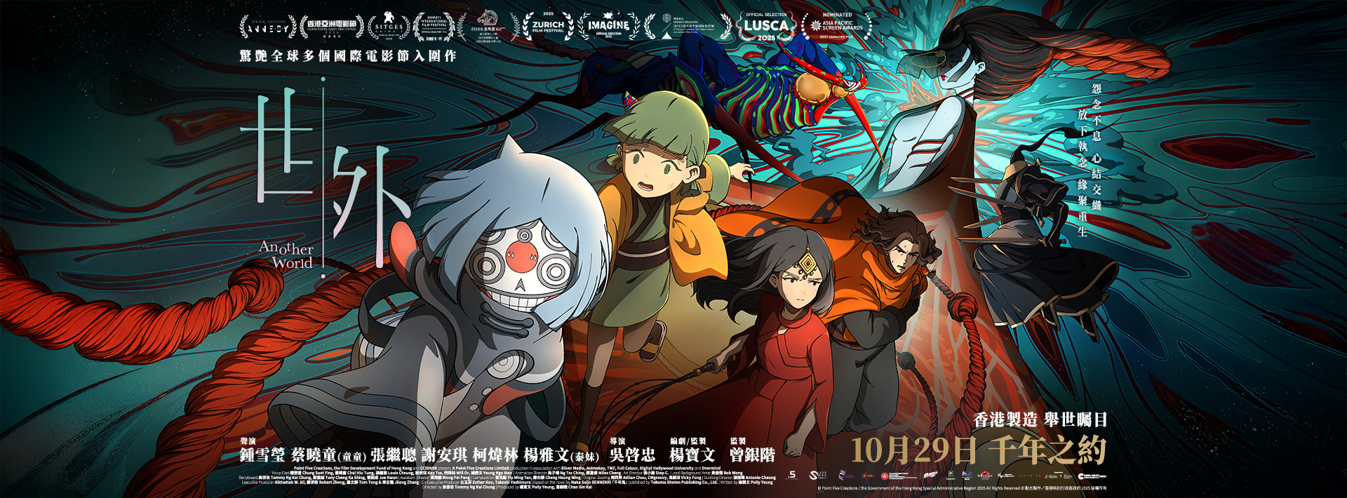Another World key art