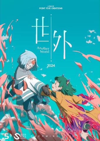 Another World (世外) poster